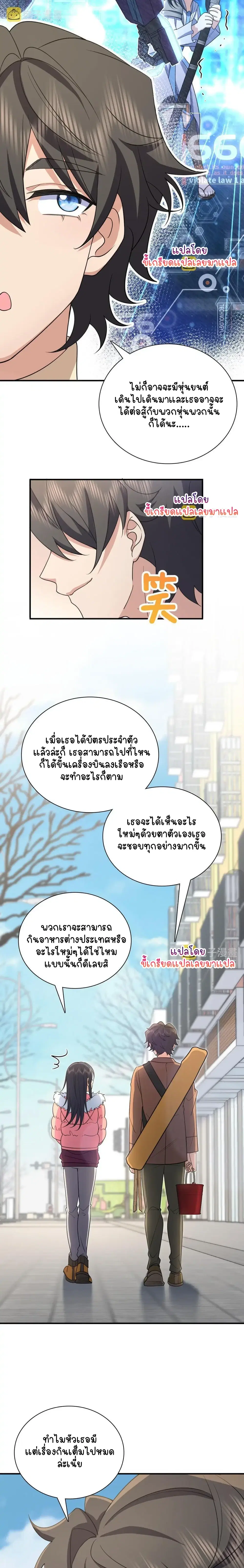 My Wife Is From a Thousand Years Ago ตอนที่ 86 หน้า 17