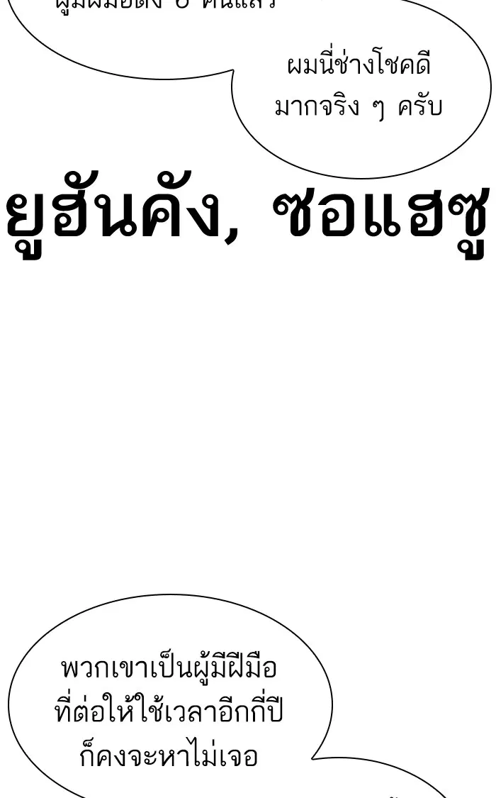 How to Fight ตอนที่ 154 หน้า 121