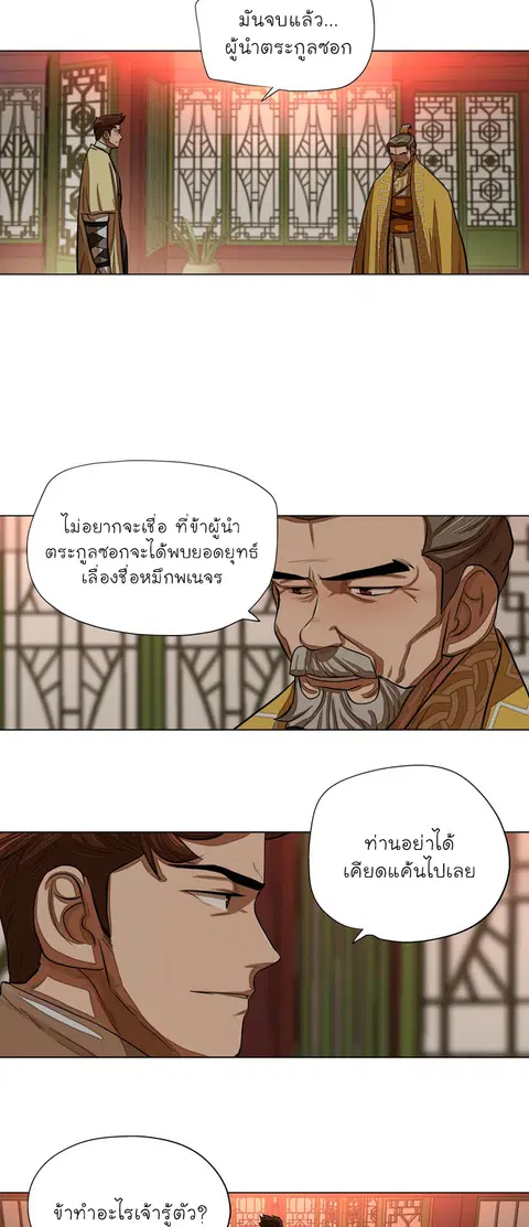 Escort Warrior ตอนที่ 53 หน้า 26