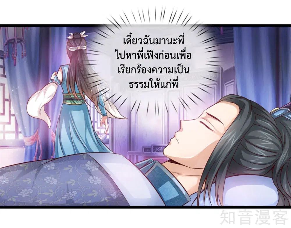 Shenwu Tianzun ตอนที่ 1 หน้า 11