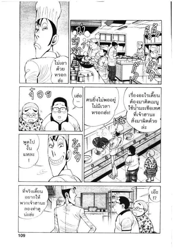 Kachuu Hana ตอนที่ 93 หน้า 1