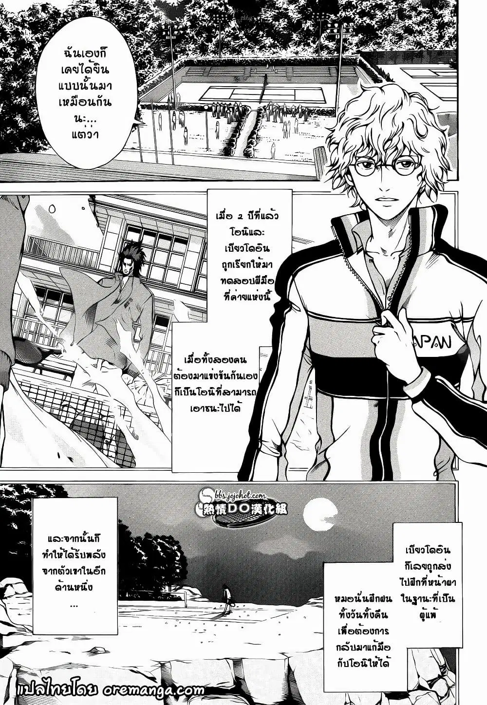 New Prince of Tennis ตอนที่ 96 หน้า 4
