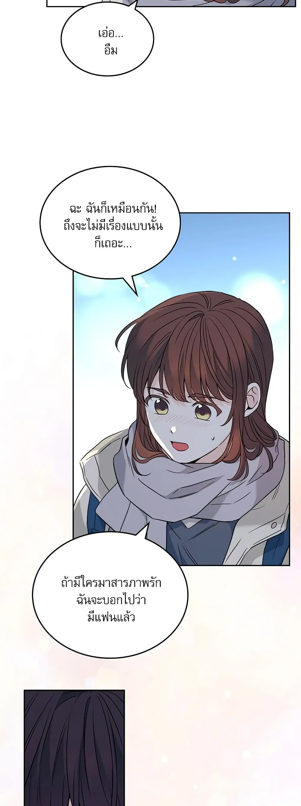 My Life as an Internet Novel ตอนที่ 188 หน้า 33