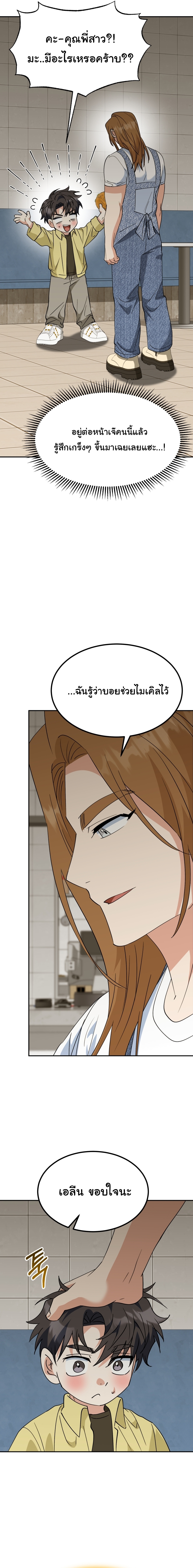 I Will Raise This Family to Greatness ซีอีโอกตัญญูจะกอบกู้ครอบครัวนี้เอง! ตอนที่ 77 หน้า 18