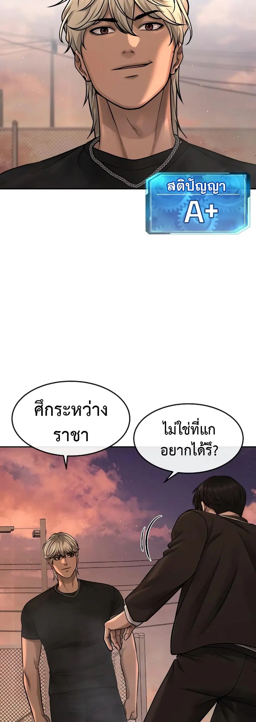 Quest Supremacy ตอนที่ 82 หน้า 62