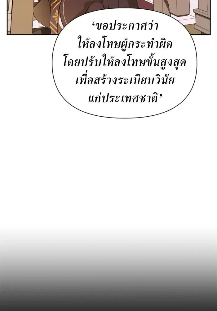 Your Throne ตอนที่ 77 หน้า 133