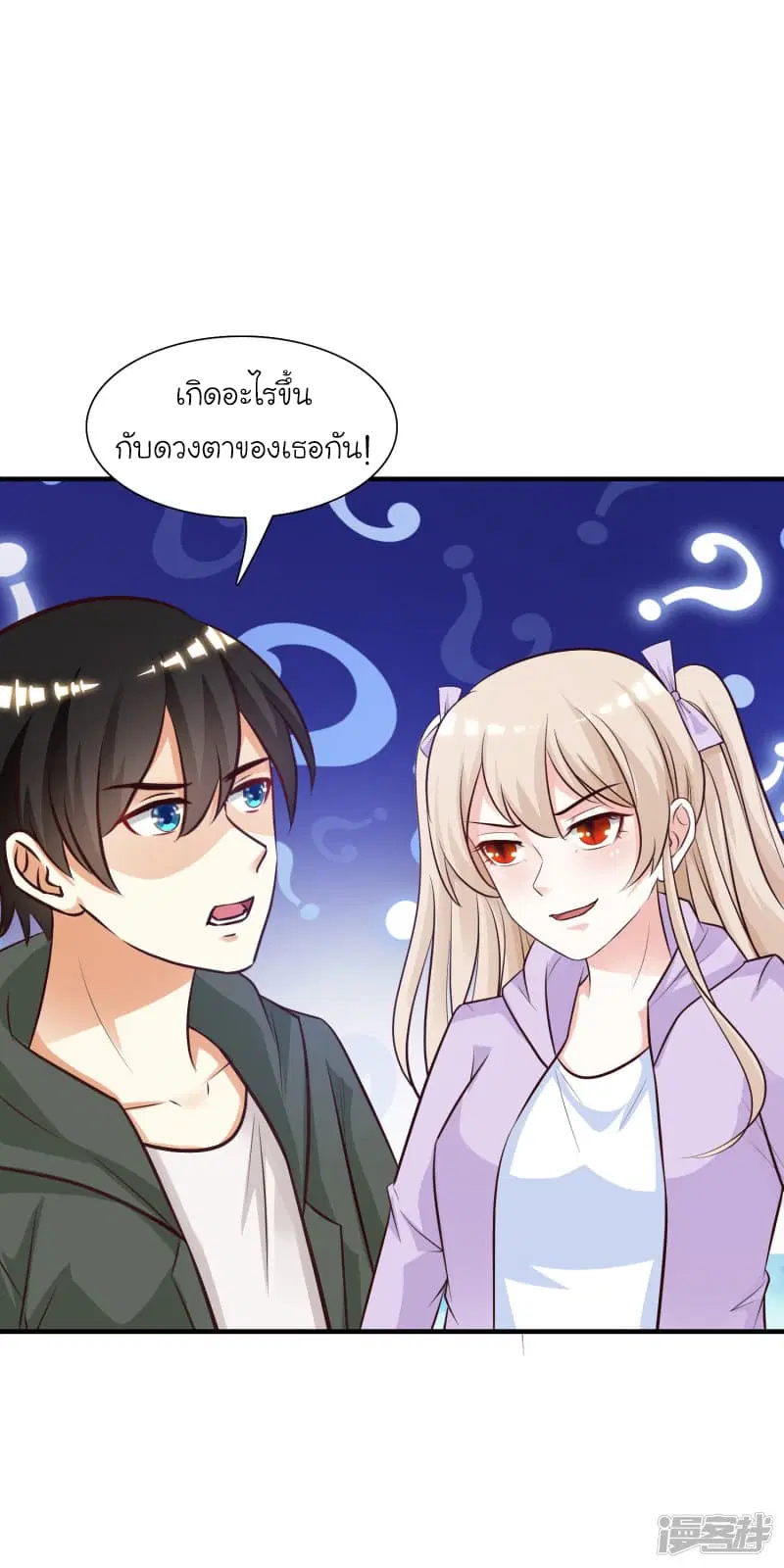 The Strongest Peach Blossom ตอนที่ 47 หน้า 27