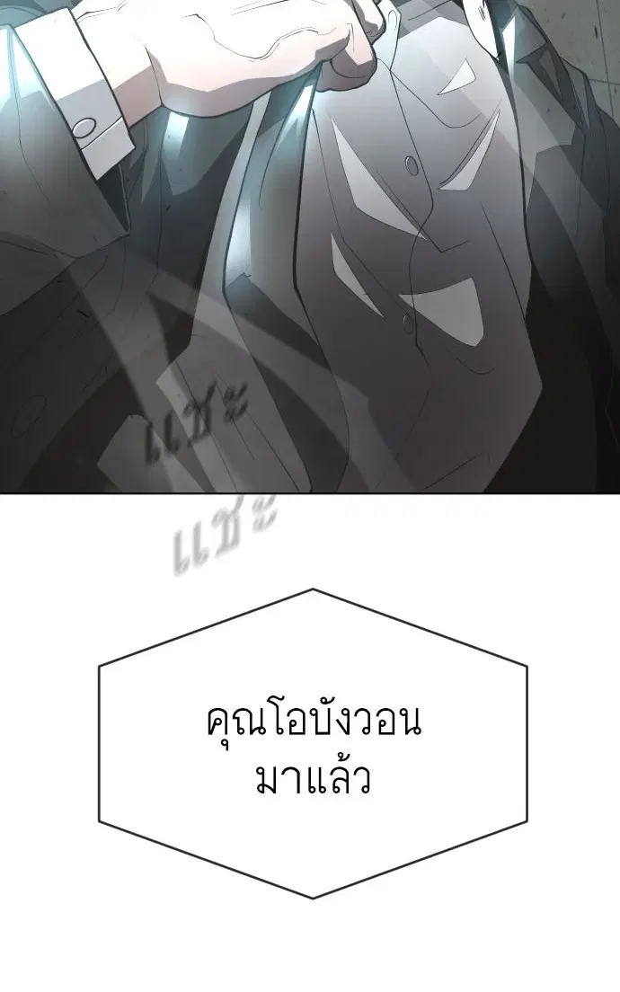 Superhuman Era ตอนที่ 95 หน้า 8