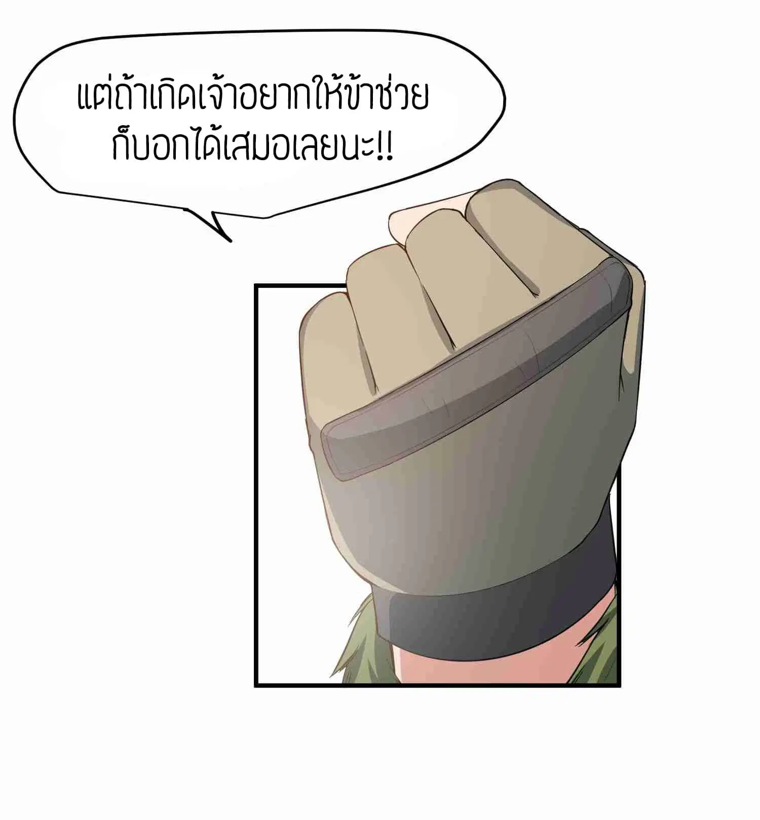 Super Warrior in Another World ตอนที่ 35 หน้า 14