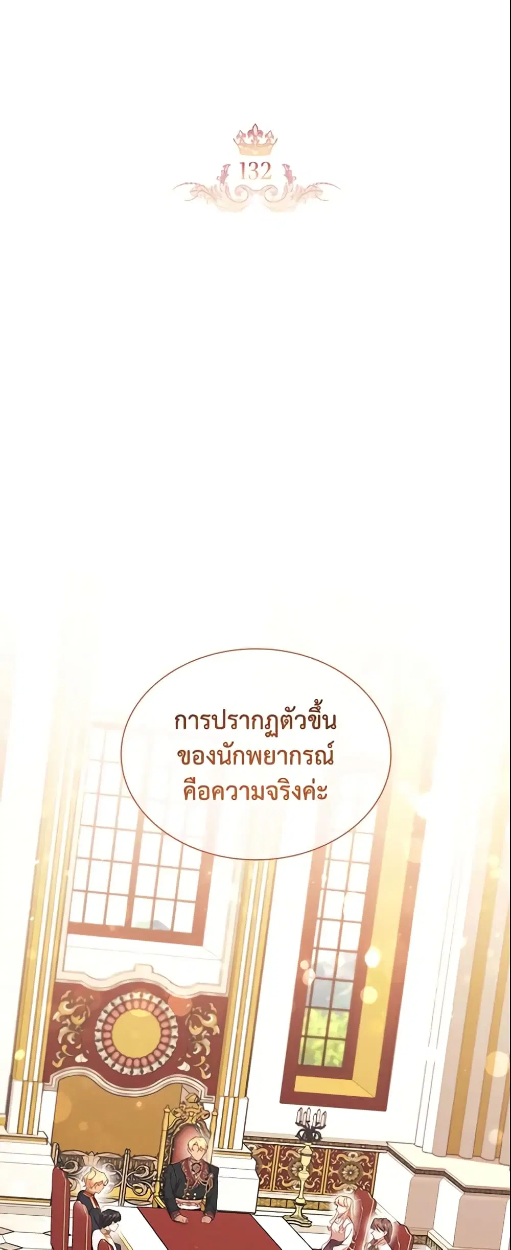 The Beloved Little Princess ตอนที่ 132 หน้า 28