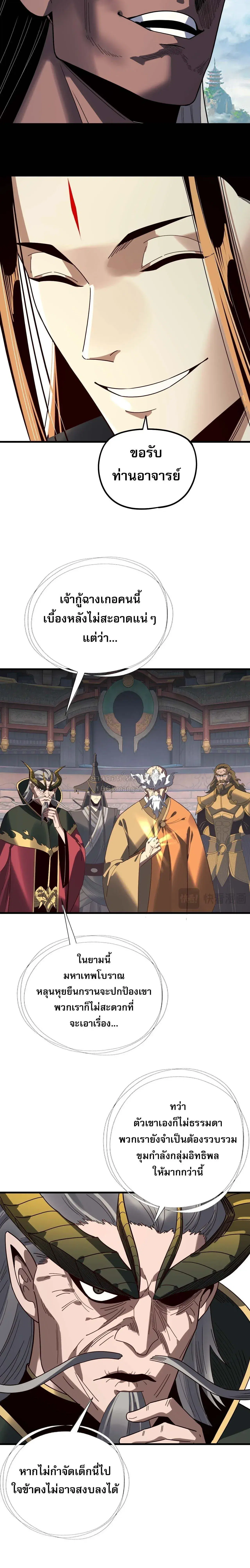 Villain is here ตอนที่ 334 หน้า 3