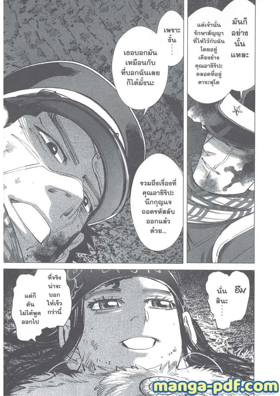 Golden Kamuy ตอนที่ 242 หน้า 13