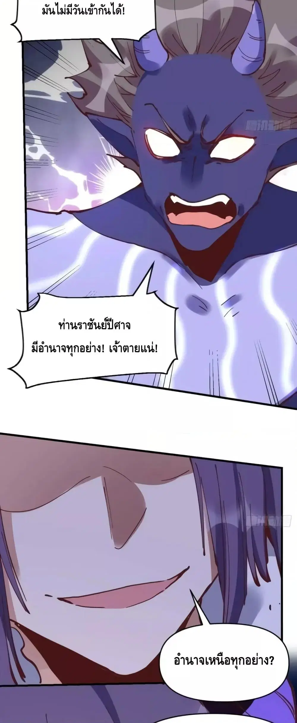 It Turns Out That I Am A Big Cultivator ตอนที่ 180 หน้า 4