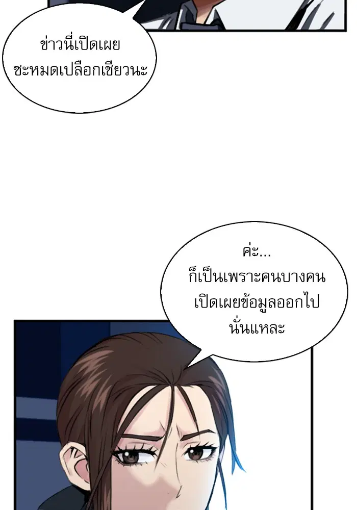 Seoul Station Druid ตอนที่ 31 หน้า 82