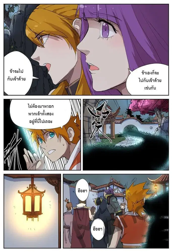 Tales of Demons and Gods ตอนที่ 176 หน้า 13