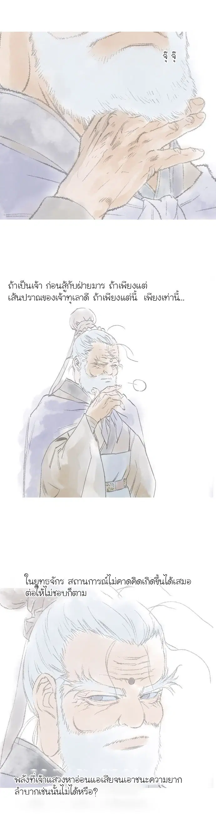 Gosu ตอนที่ 78 หน้า 17
