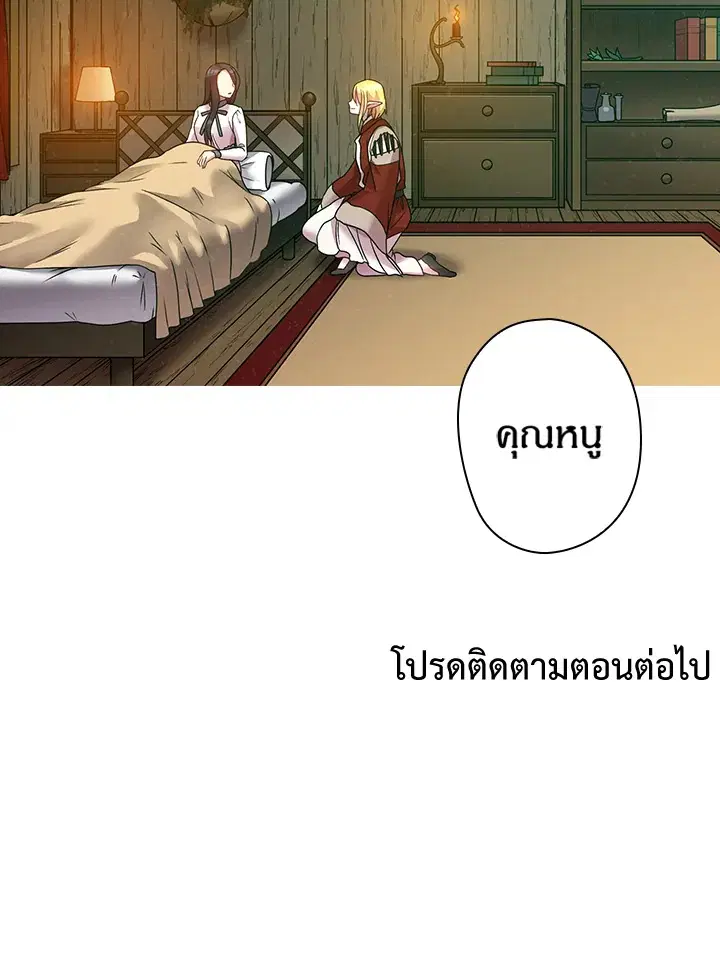 Satan’s Bride ตอนที่ 38 หน้า 70