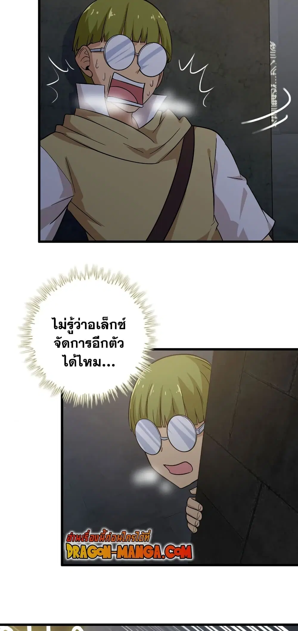 My Wife is a Demon Queen ตอนที่ 170 หน้า 18
