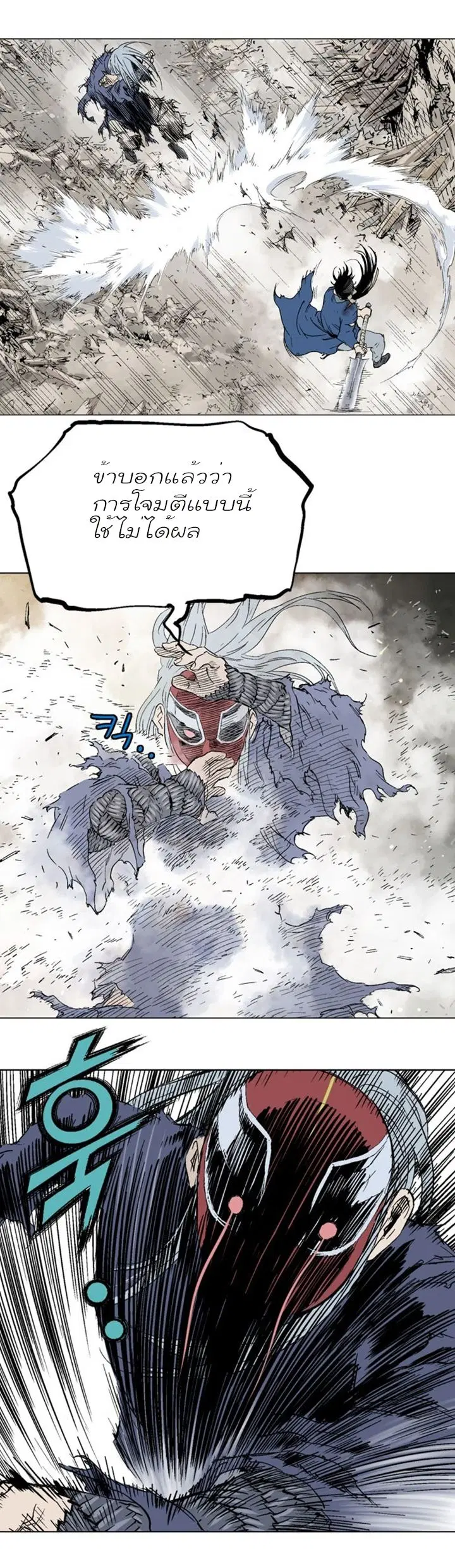 Gosu ตอนที่ 108 หน้า 8