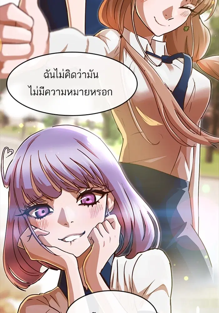 Random Chat ตอนที่ 272 หน้า 22