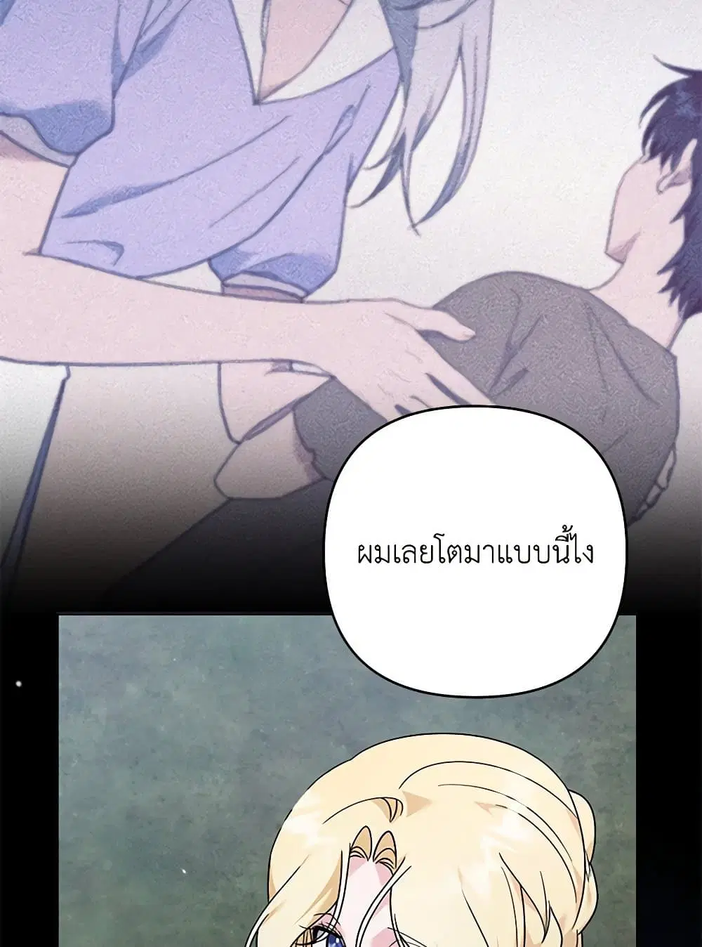 What It Means to Be You ตอนที่ 140 หน้า 44