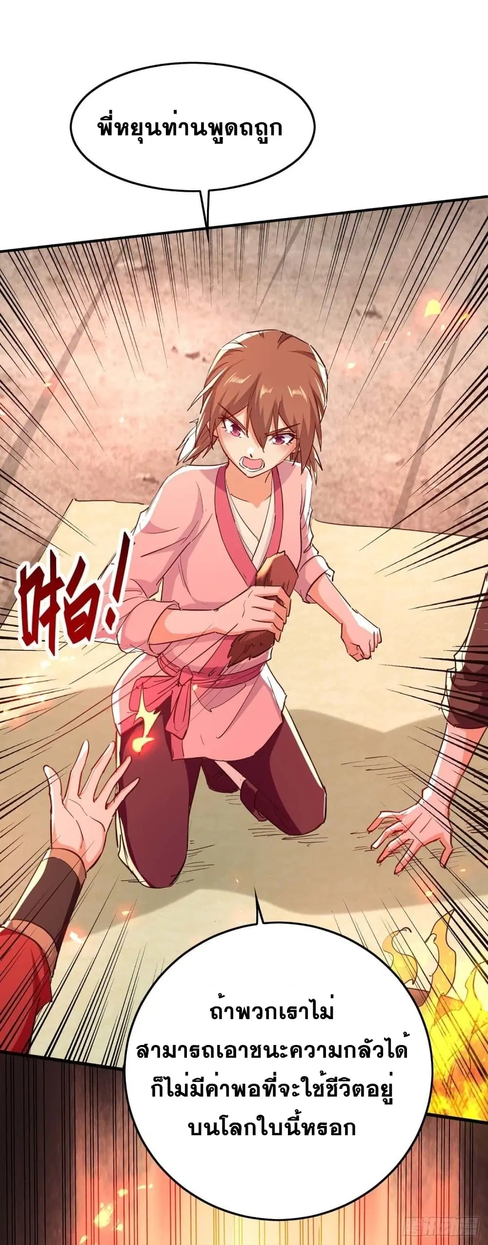 Return of Divine Emperor ตอนที่ 223 หน้า 22