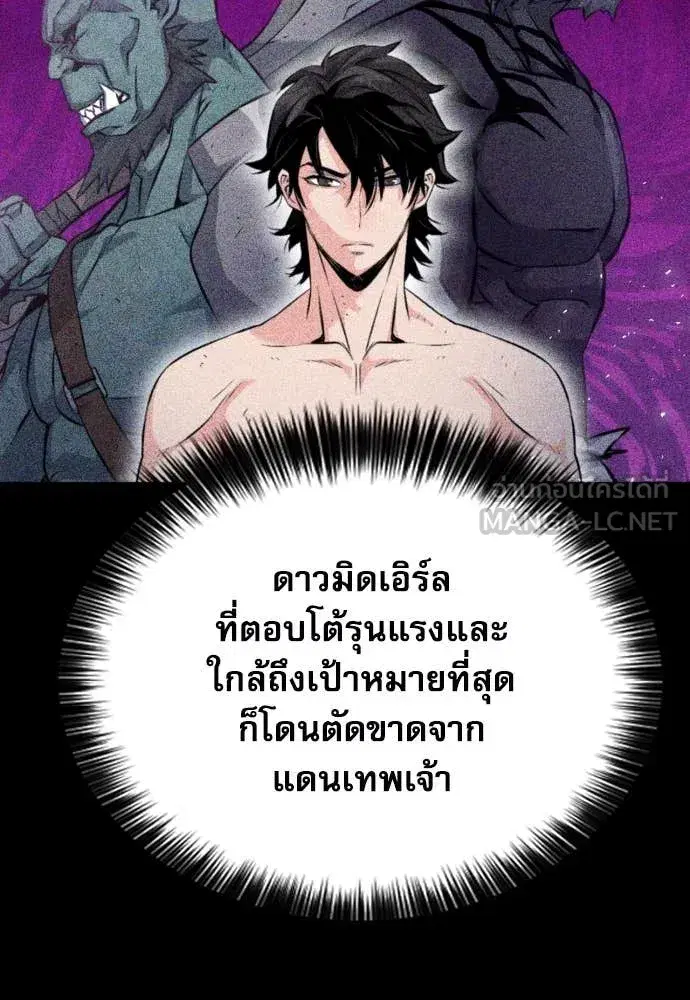 Seoul Station Druid ตอนที่ 190 หน้า 74