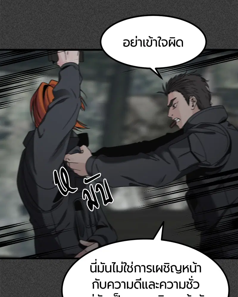 HERO KILLER ตอนที่ 23 หน้า 84