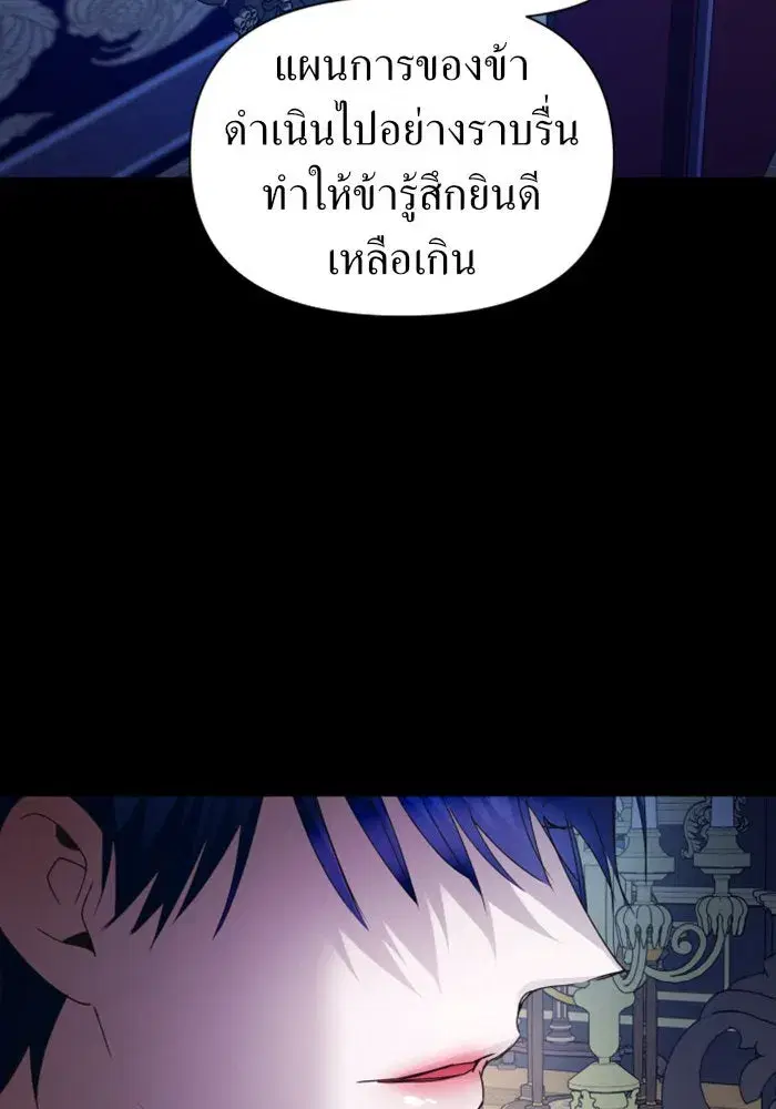 Your Throne ตอนที่ 107 หน้า 101