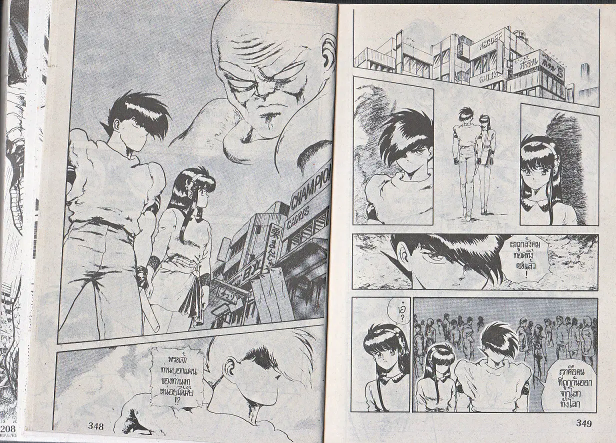 Makai Toshi Hunter ตอนที่ 121 หน้า 4