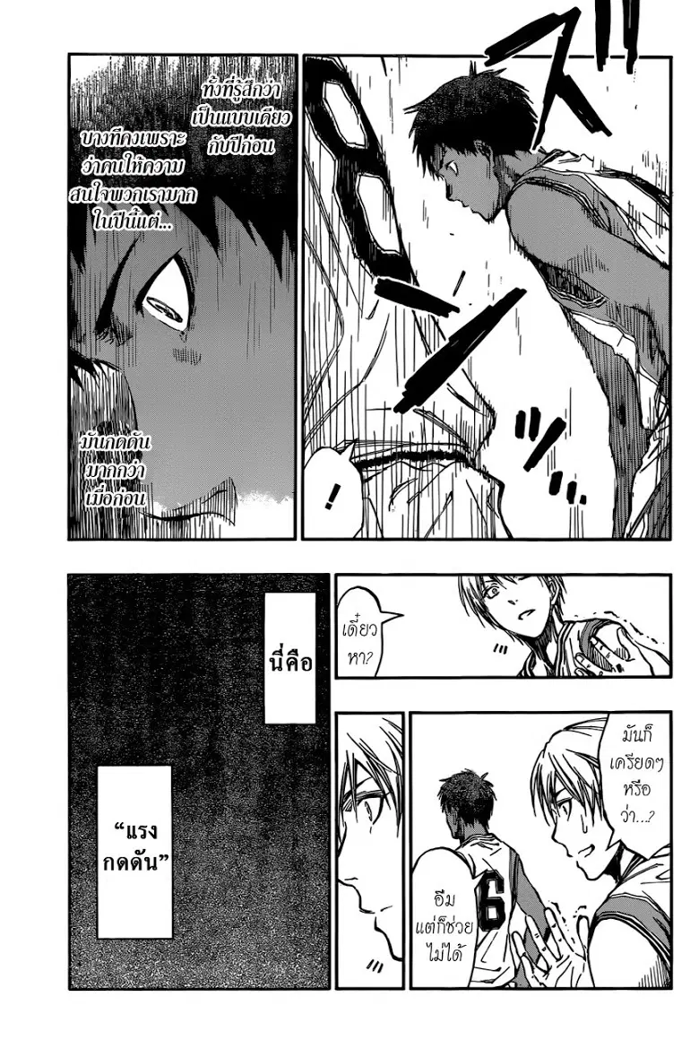 Kuroko no Basuke ตอนที่ 215 หน้า 13