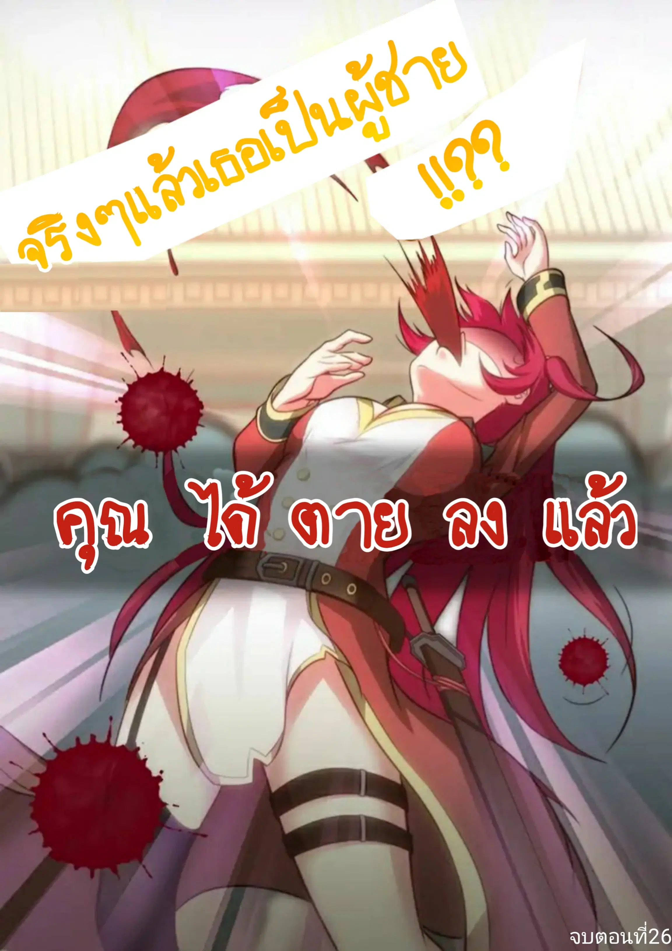 My Great Sword ตอนที่ 26 หน้า 9