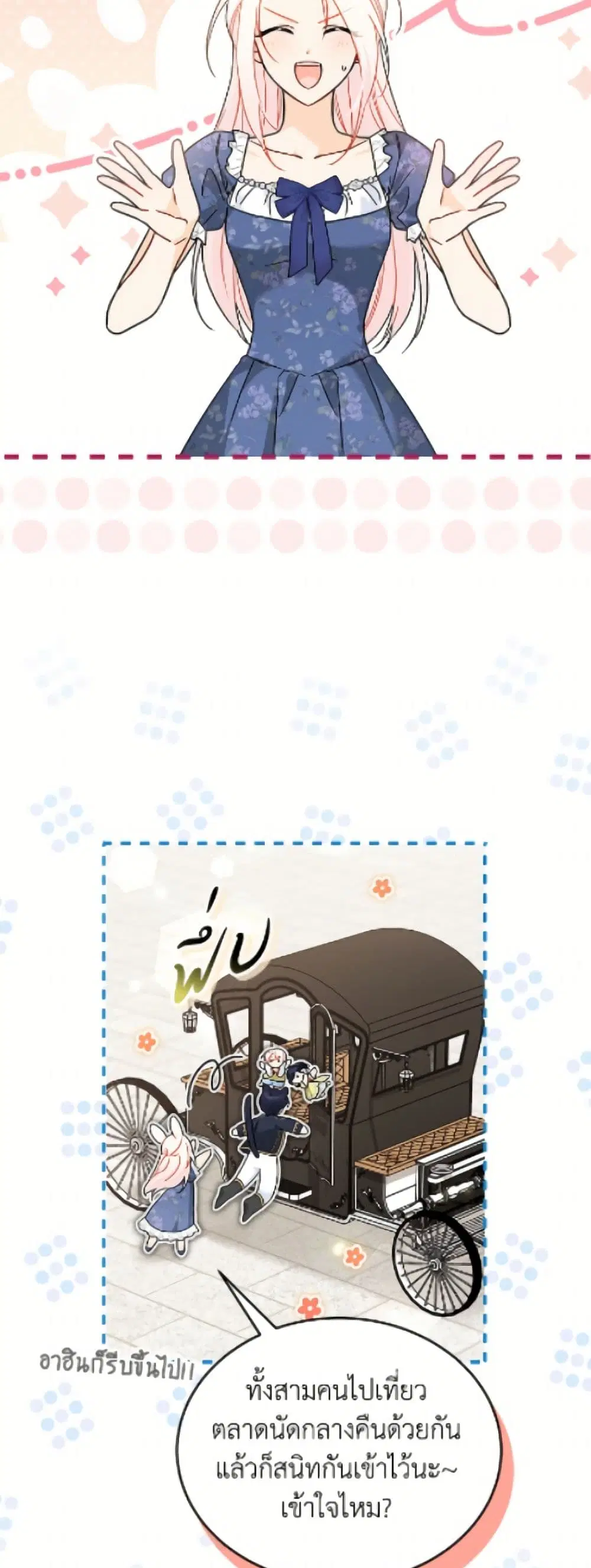 The Symbiotic Relationship Between a Panther and a Rabbit ตอนที่ 202 หน้า 24