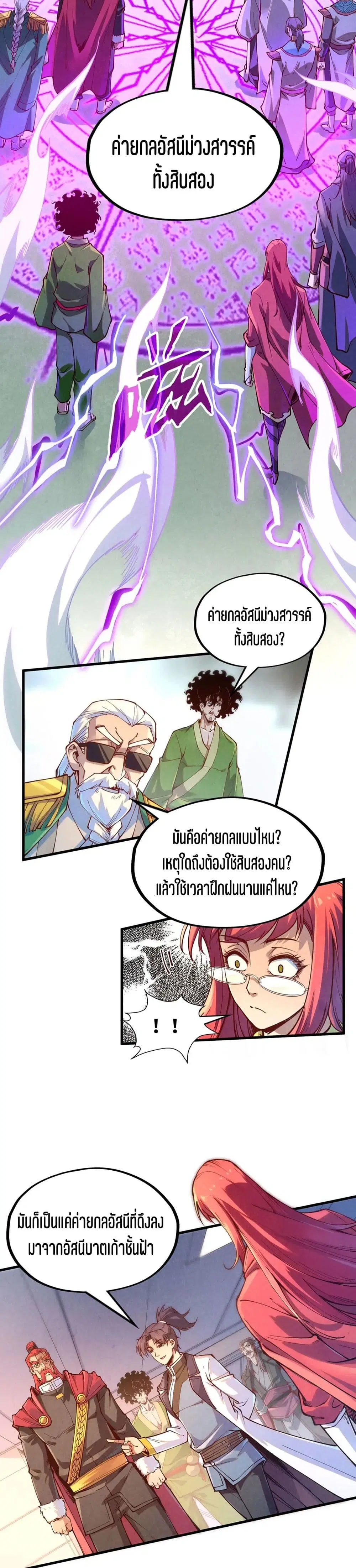 The Eternal Supreme ตอนที่ 158 หน้า 13