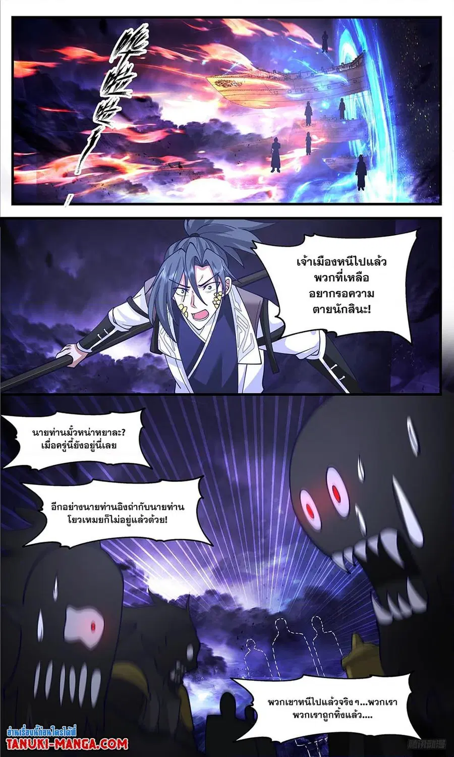 Martial Peak ตอนที่ 3377 หน้า 4