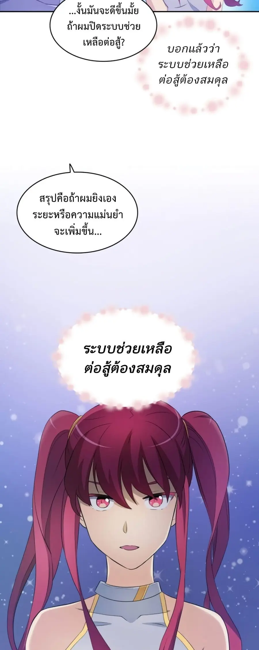Arcane Sniper ตอนที่ 3 หน้า 17