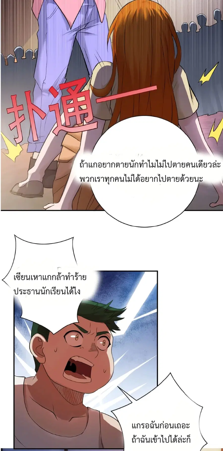 Apocalyptic Super System ตอนที่ 2 หน้า 40