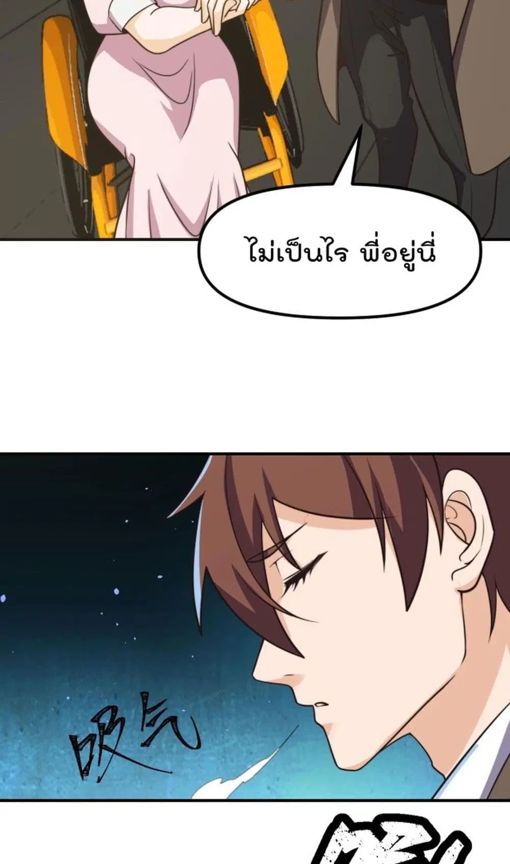 Master Cultivation Return ตอนที่ 429 หน้า 6