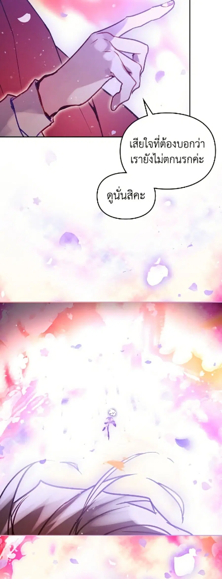 Death Is The Only Ending For The Villainess ตอนที่ 207 หน้า 26