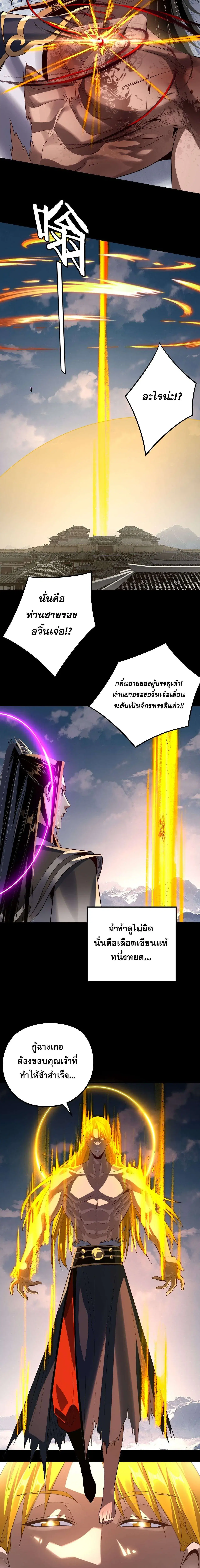 Villain is here ตอนที่ 242 หน้า 2