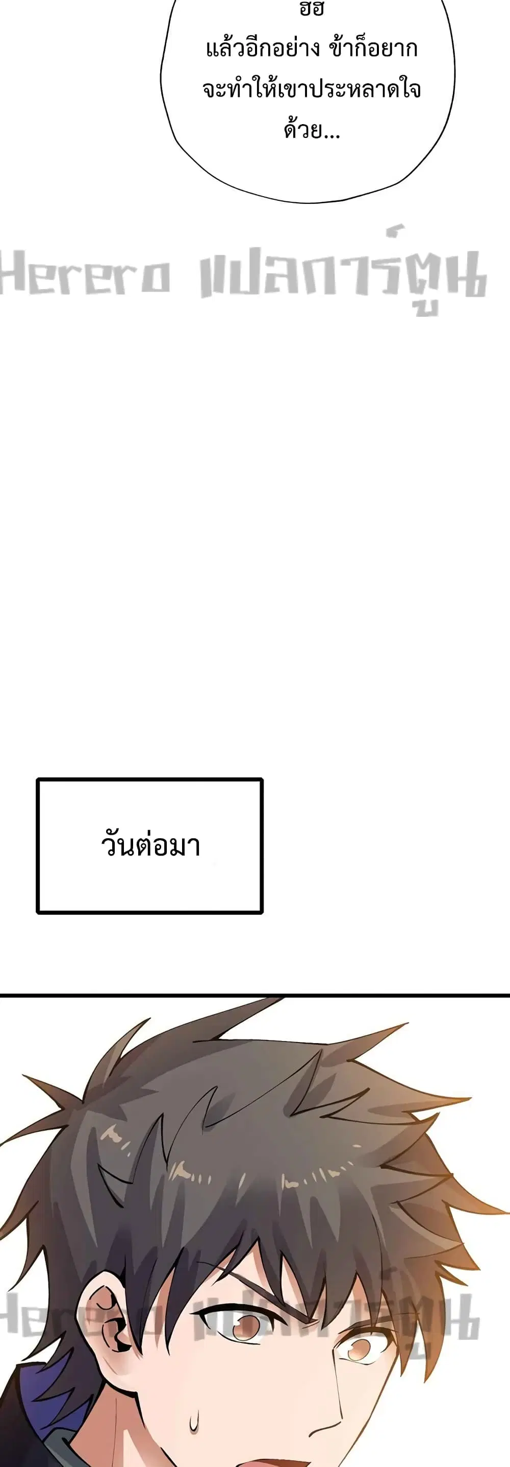 Super Warrior in Another World ตอนที่ 205 หน้า 4