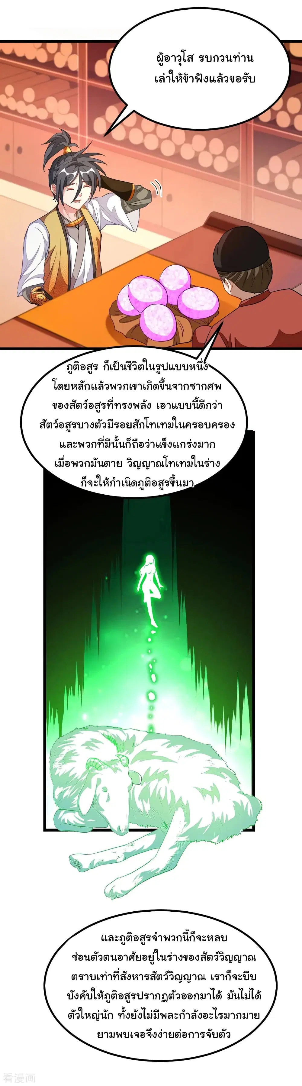Nine Sun God King ตอนที่ 174 หน้า 5