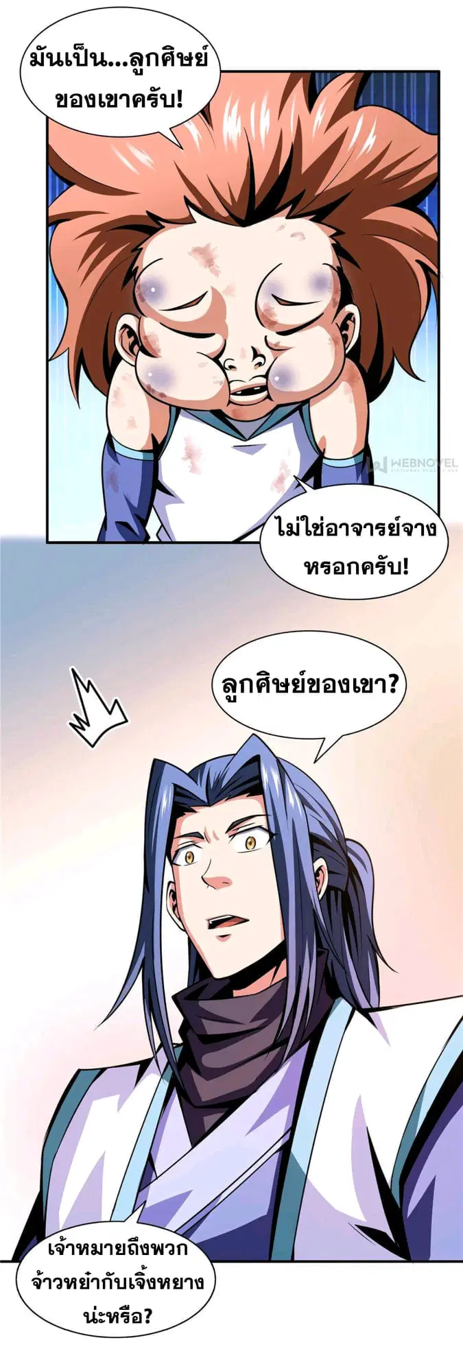 Library to Heaven’s Path ตอนที่ 54 หน้า 9