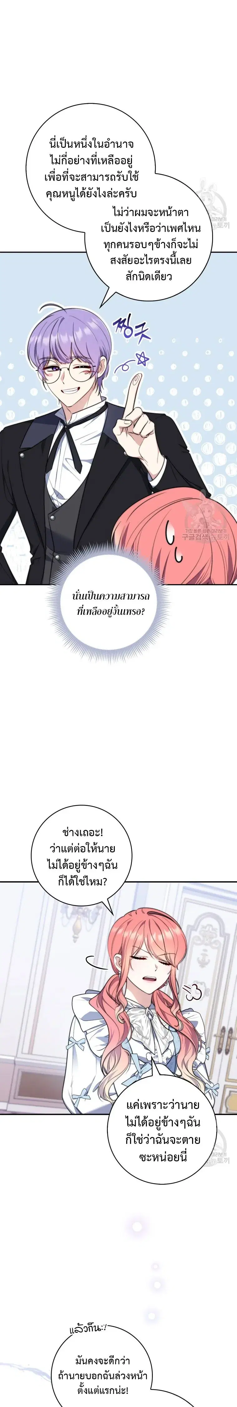 A Princess Who Reads Fortune ตอนที่ 22 หน้า 7