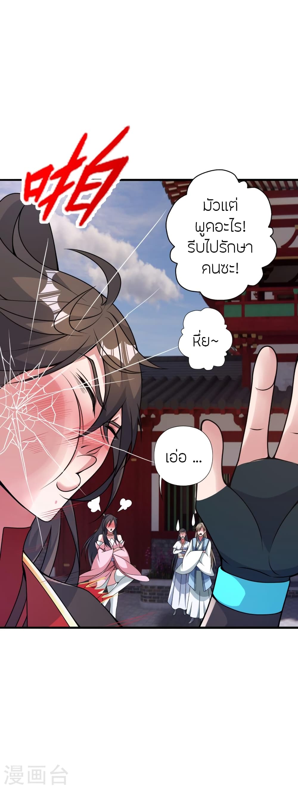 Banished Disciple’s Counterattack ราชาอมตะผู้ถูกขับไล่ ตอนที่ 408 หน้า 40