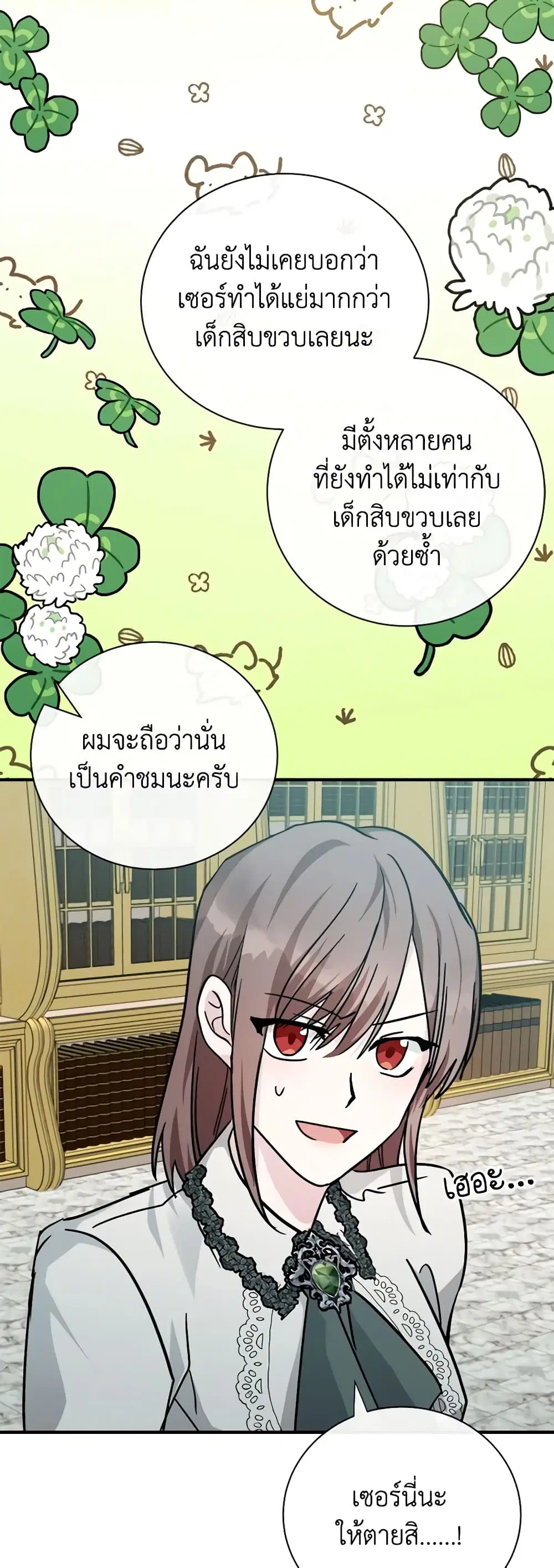 The Villainess Lives Again ตอนที่ 131 หน้า 13