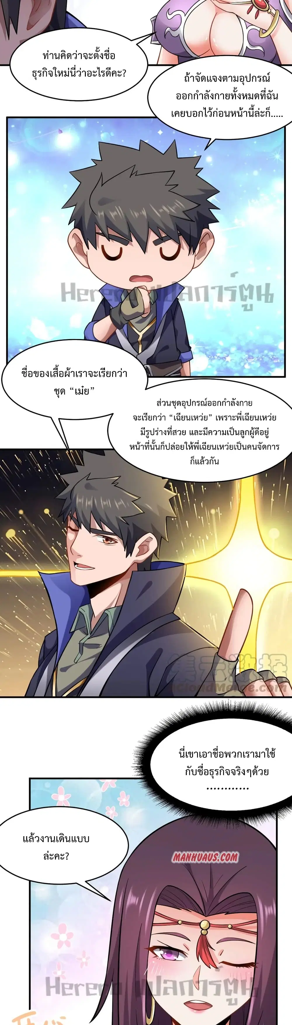Super Warrior in Another World ตอนที่ 172 หน้า 13
