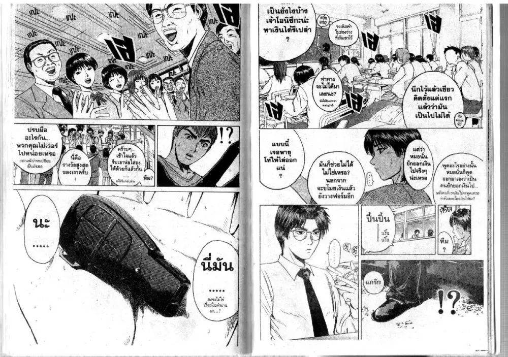 GTO : Great Teacher Onizuka ตอนที่ 86 หน้า 4