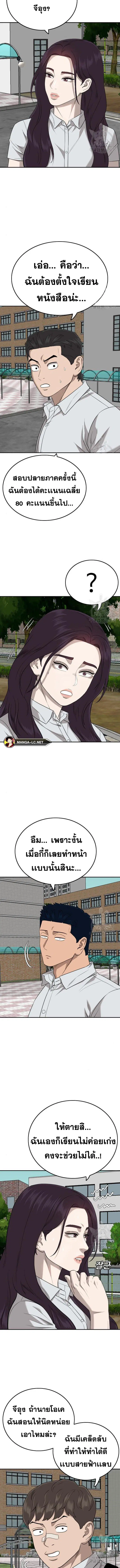 Bad Guy ตอนที่ 168 หน้า 4