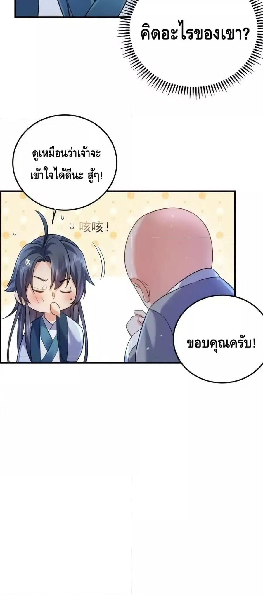 Am I Invincible ตอนที่ 180 หน้า 29